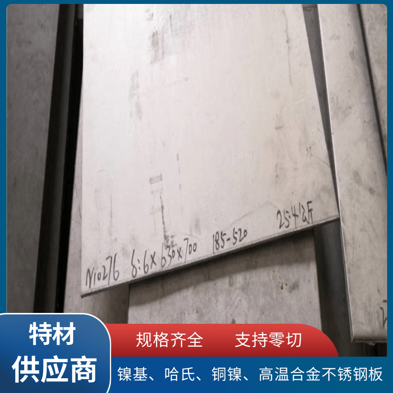 马氏体不锈钢1Cr11Ni2W2MoV钢板 1Cr12Ni3Mo2VN圆钢可零切