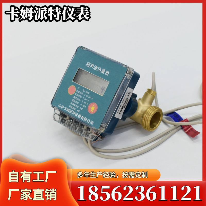 超声波热量表 冷热计量家用入户 供暖计量 安装简单操作方便计费精准
