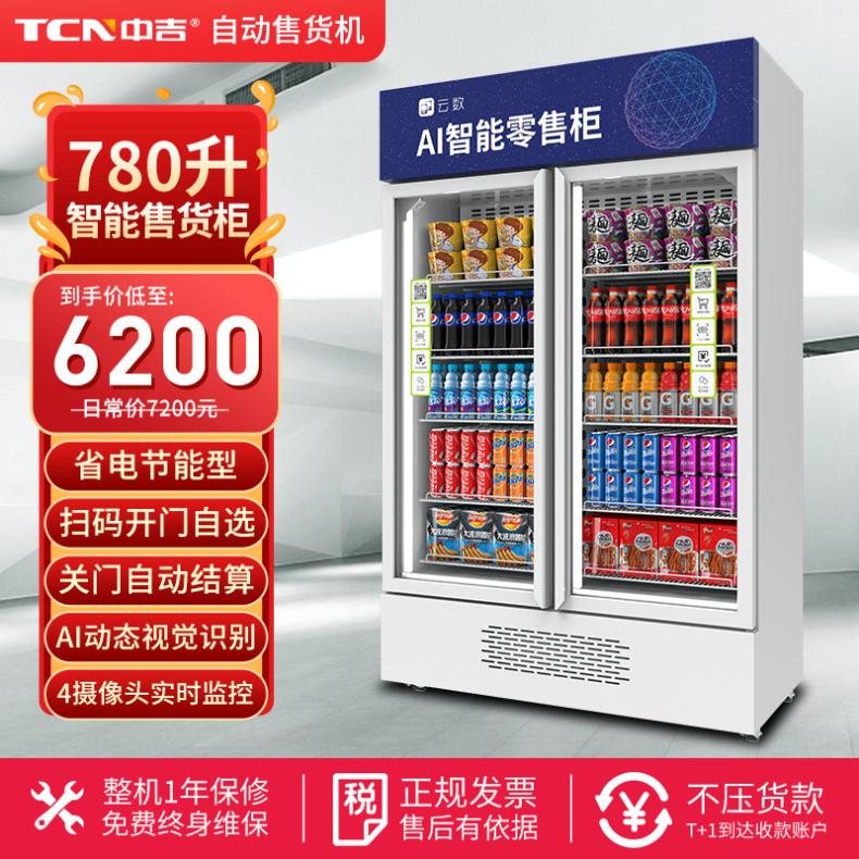 780升双开门扫码支付冷藏零食饮料无人自助AI零售柜