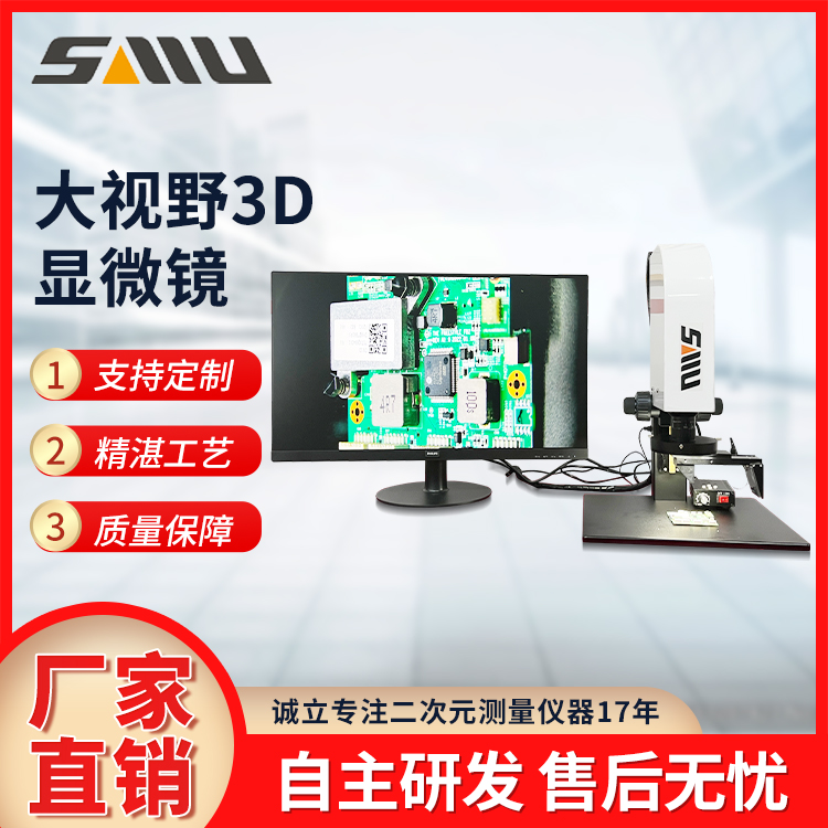 诚立 大视野3D显微镜 三维视频体视高清成像360度无死角旋转观察