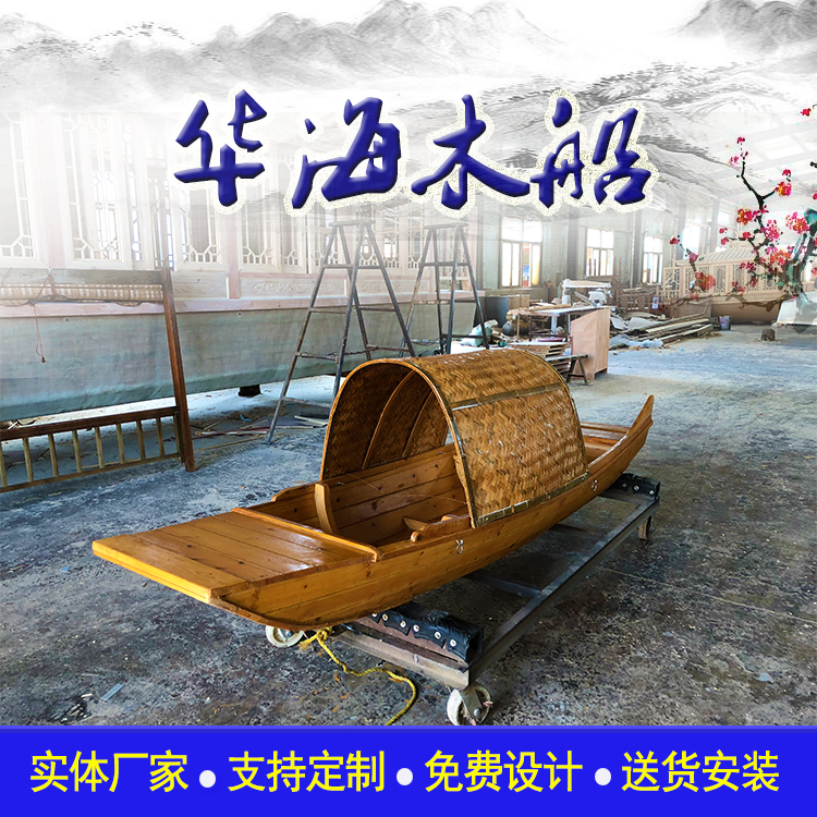 仿古乌篷船渔船 新型旅游船 户外道具小船可下水装饰 华海匠心品质