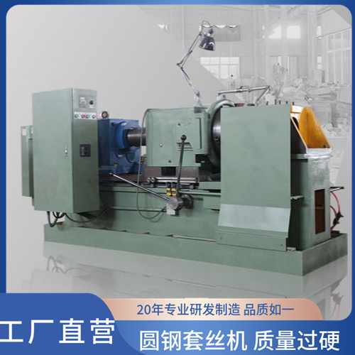 不锈钢圆钢套丝机 会南机械专业制造 建筑工程用绞丝机