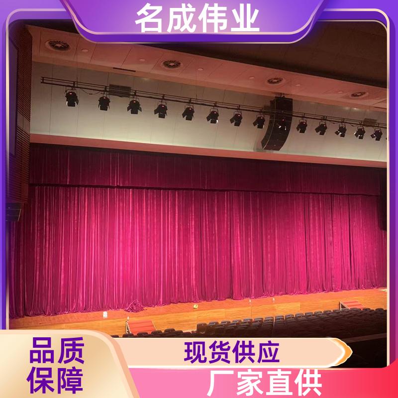 名成伟业 剧院会场背景布 舞台对开式幕布 B1级阻燃 支持定制