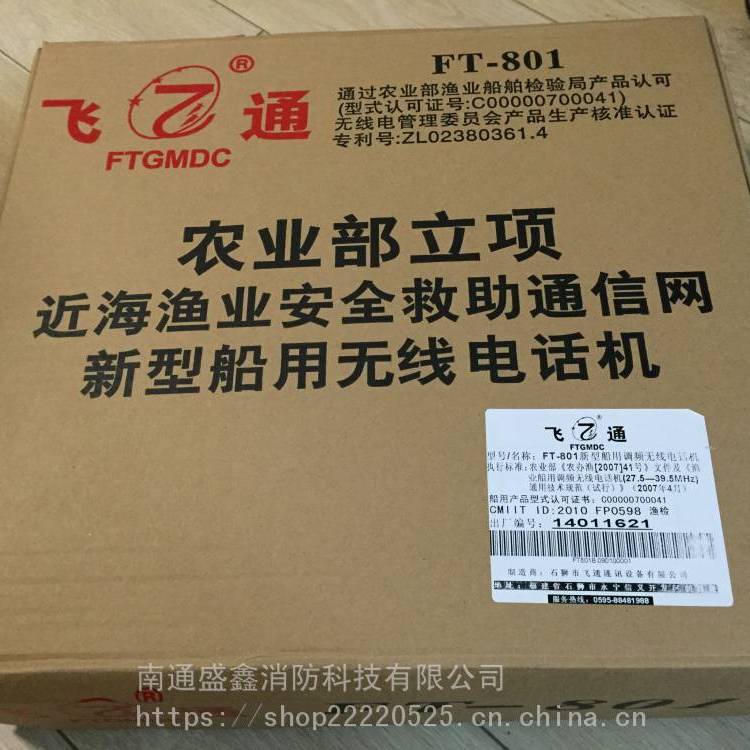船用无线对讲机 FT801船用对讲机 渔船无线电电话 带GPS
