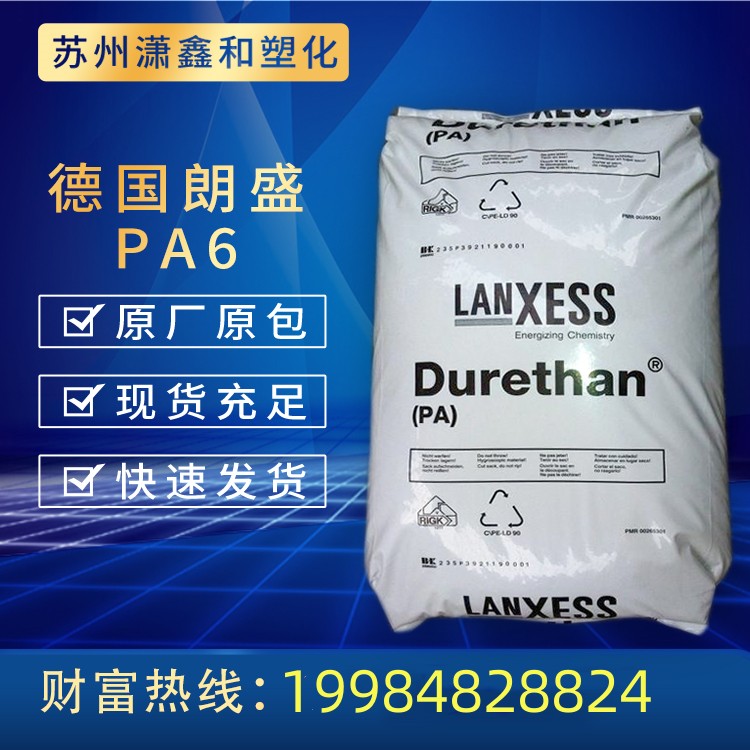 德国巴斯夫 PA6 B3WG5 玻纤增强 耐热耐老化 汽车部件专用