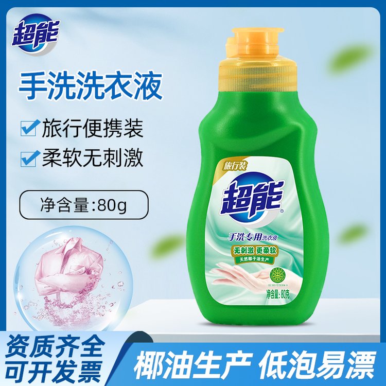 超能洗衣液手洗机洗专用80g旅行装小瓶便携出差旅游实惠装家庭装