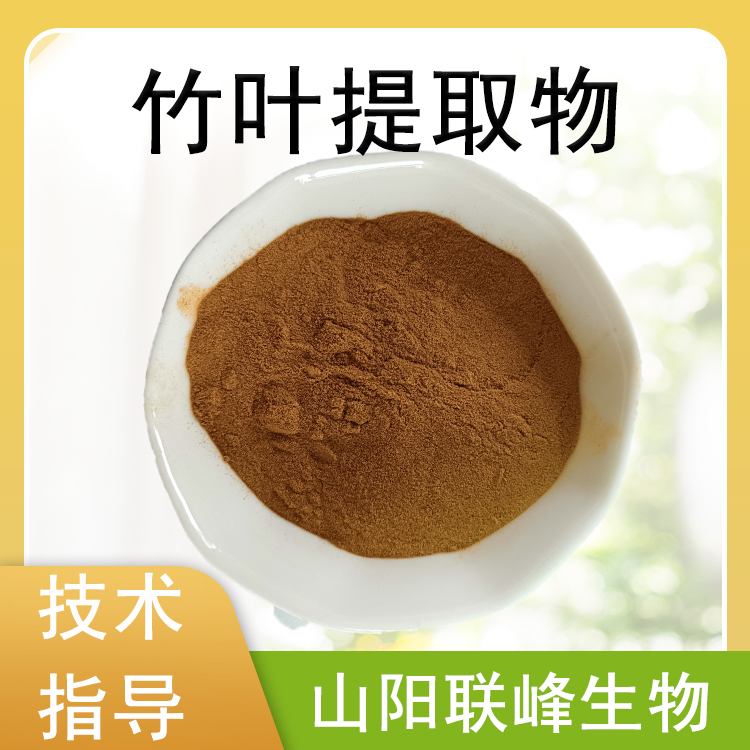 竹叶提取物 水溶性竹叶粉 喷雾干燥 化妆品原料 1kg起售
