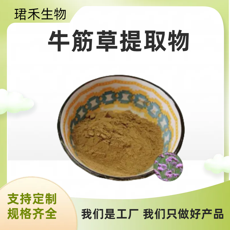 牛筋草提取物 食品级原料 鸭脚草水溶性粉 浸膏 多规格可定制