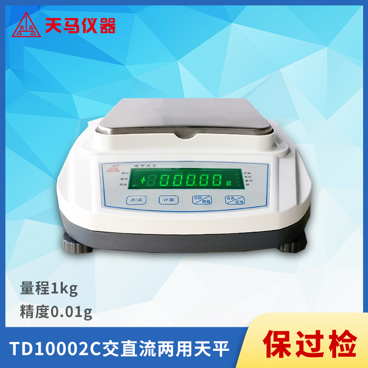 天马精密电子天平TD10002C 量程1kg 精度0.1g 可充电