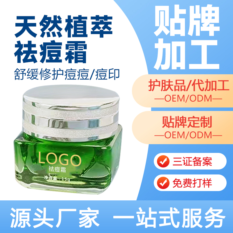 美容院专用护肤品祛痘霜淡化痘印水杨酸青春痘修复霜去粉刺闭口