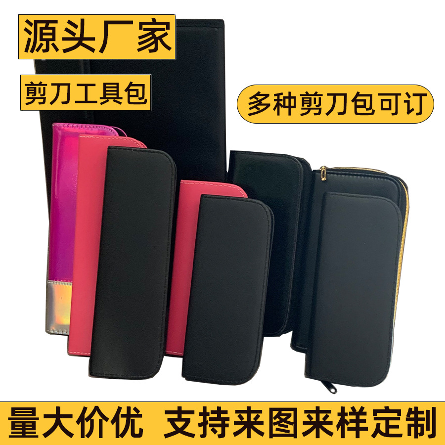 多种美发剪发包家用多功能工具包 理发师美容师工具收纳包皮包批发