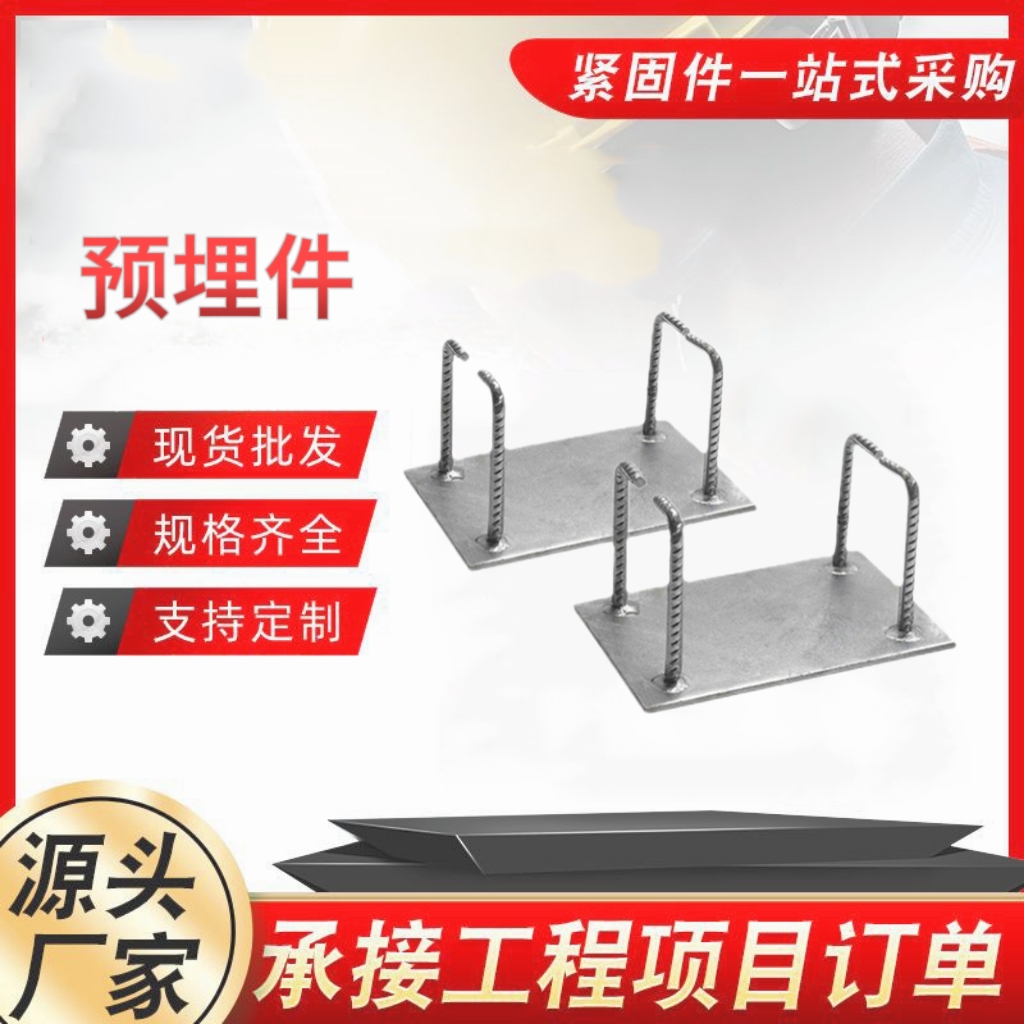 批发预埋件 建筑用定 位 热镀锌 幕墙配件预 埋板 货源充足