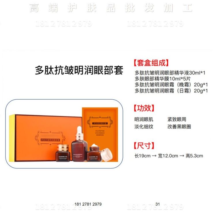 多肽抗皱眼部套 可加工批发oem ODM 贴牌