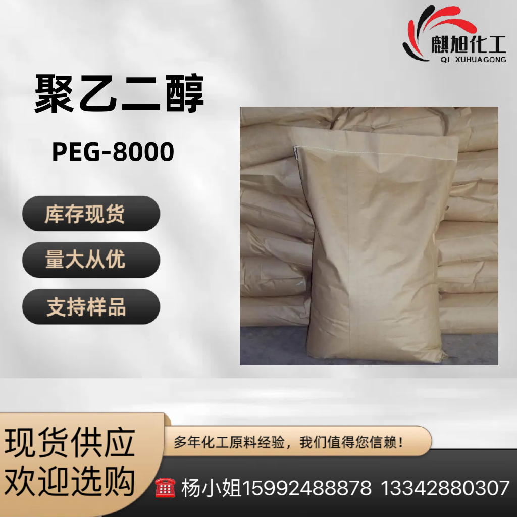 美国陶氏 聚乙二醇PEG8000 聚氧乙烯 含量99.9%