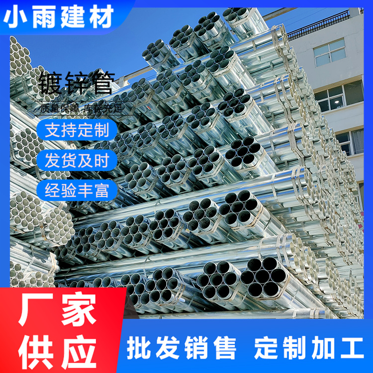 镀锌管厂家直发 用于建筑装备 可按需定制公路桥梁用