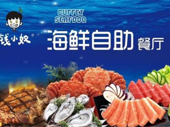 钱小奴海鲜自助餐厅