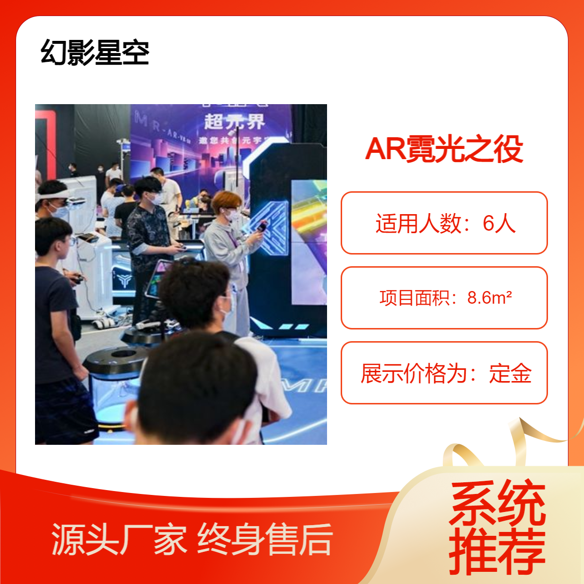 电玩城AR设备 幻影星空VR娱乐体验设施生产厂家 6人同时在线PK