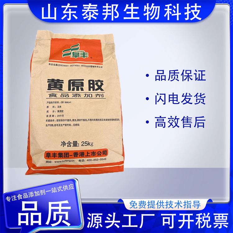 食品添加剂饮料果酱增稠剂乳化稳定悬浮剂 黄原胶 汉生胶 高粘度透明