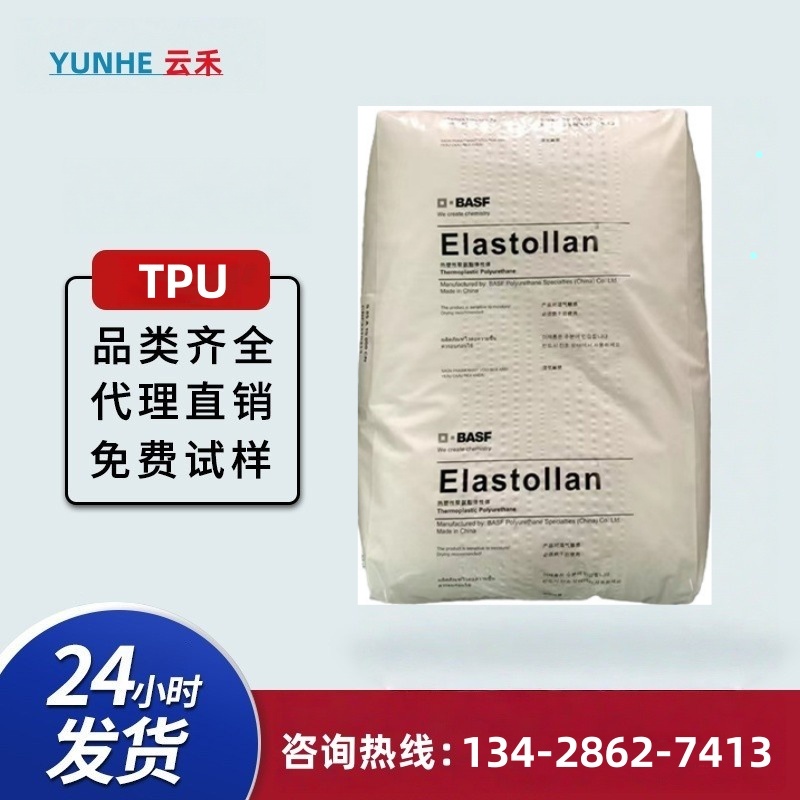 现货用于体育用品，鞋类 TPU 85A巴斯夫塑胶原料