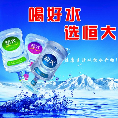 娃哈哈 农夫山泉 恒大桶装水快速配送 客户口碑良好 采购便利