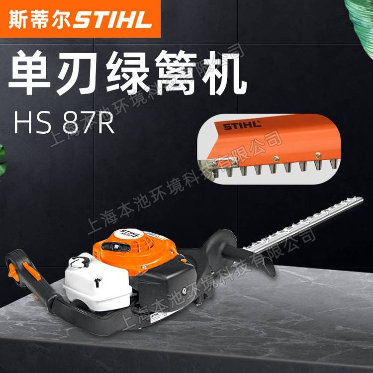STIHL斯蒂尔绿篱机HS87R大功率茶树修剪机启动方便绿篱修边机