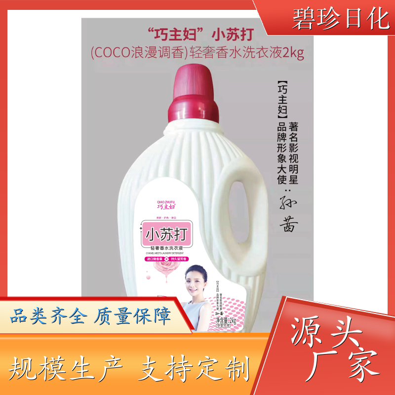 碧珍日化 高性价比 洗衣液 有效去污 温和不伤手 现货速发