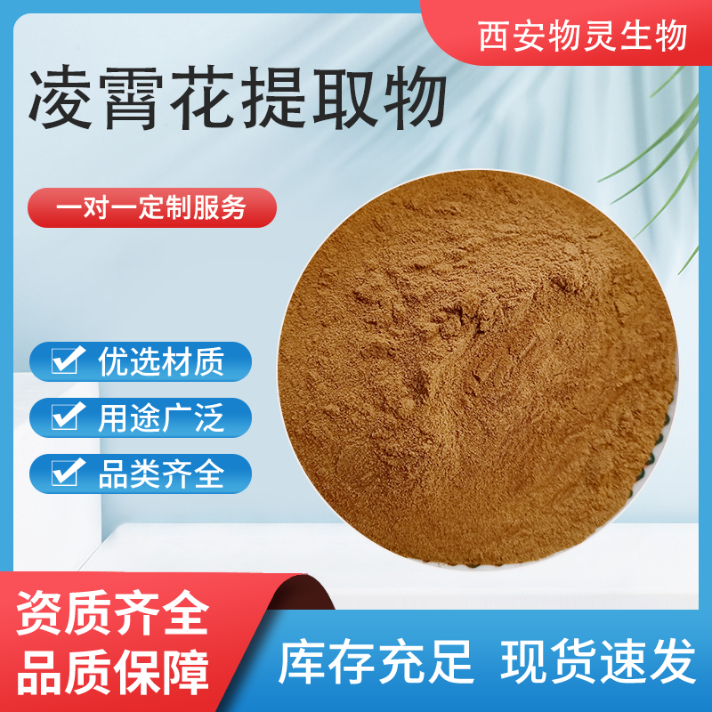 凌霄花提取物10:1 藤萝花粉 水溶浸膏浓缩 植物萃取 1公斤起订