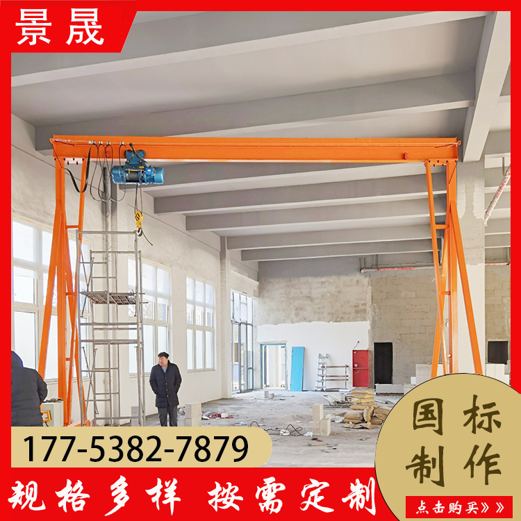 小型轨道移动龙门架 简易龙门吊起重机 室内搬运 景晟