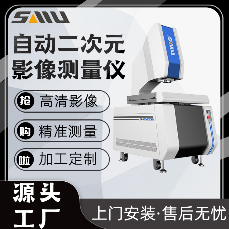 诚立全自动二次元精密影像仪光学影像尺寸检测仪可定制