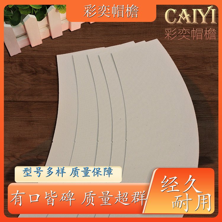 厂家批发 夏季休闲帽沿片 水洗不变形 成人帽子配件 颜色可选