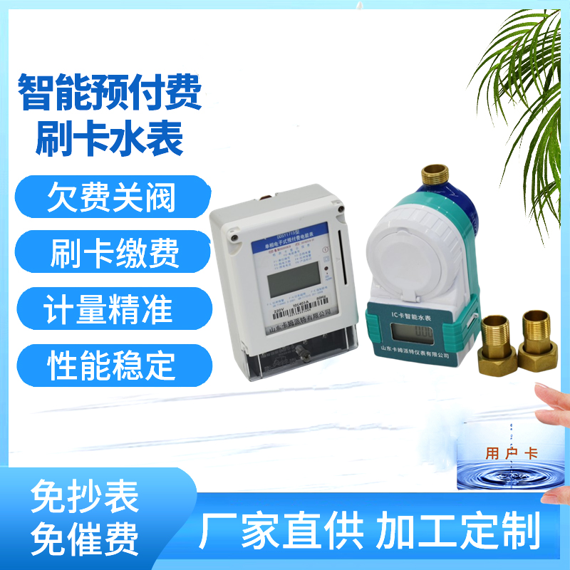 预付费水表 机电分离 全密封防水可泡水 多种材质支持定制 厂家现货