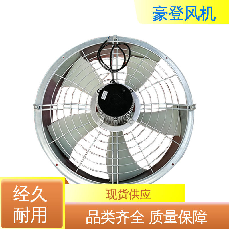 豪登 高性能 小型轴流式风机 平稳转动 工业水冷