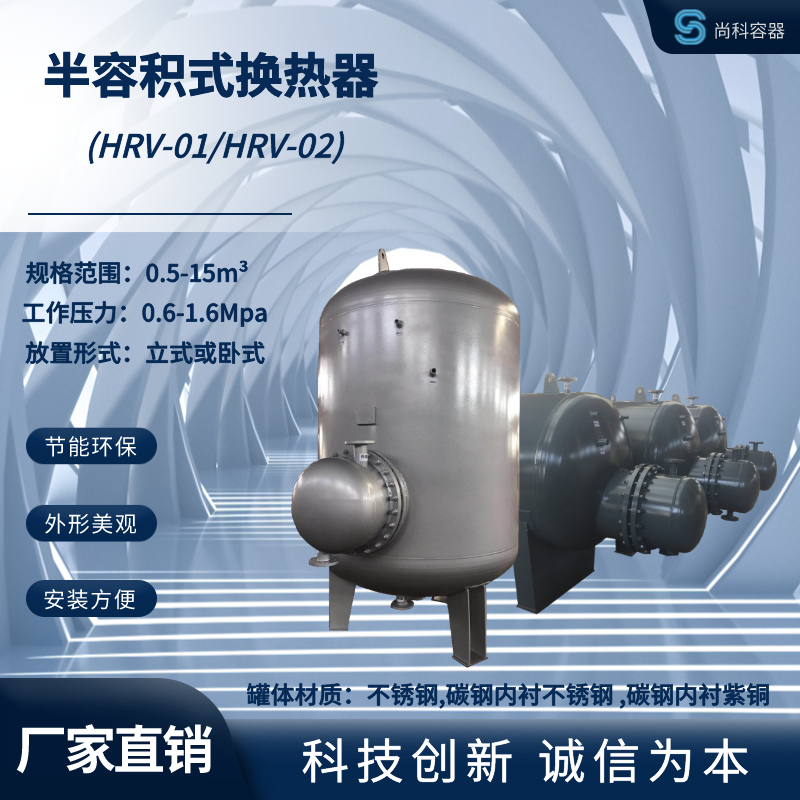 HRV不锈钢 碳钢内衬半容积式水水换热器 汽水换热器 水加热器