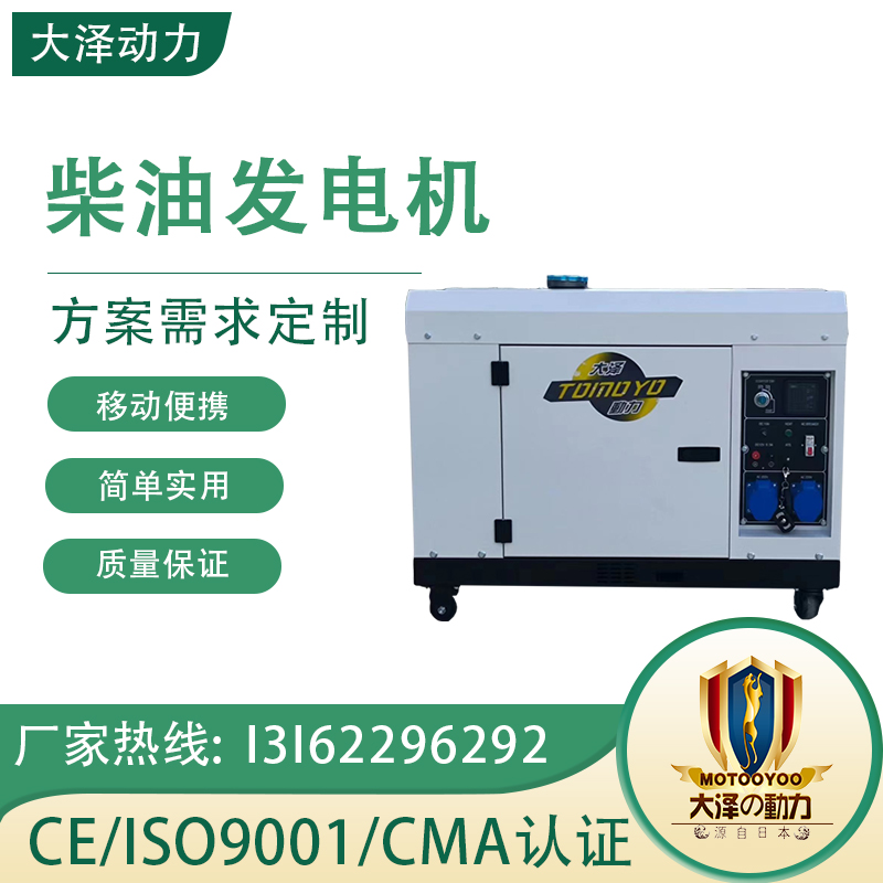 大泽动力6KW柴油发电机 ATS全自动 单三相 耐低温 电压稳定 TO7600ET-J