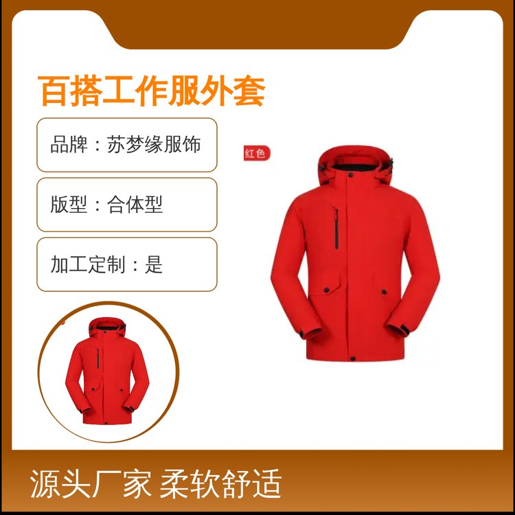 苏梦缘时尚百搭工作服外套 柔软舒适上衣 经典简约 合体版型