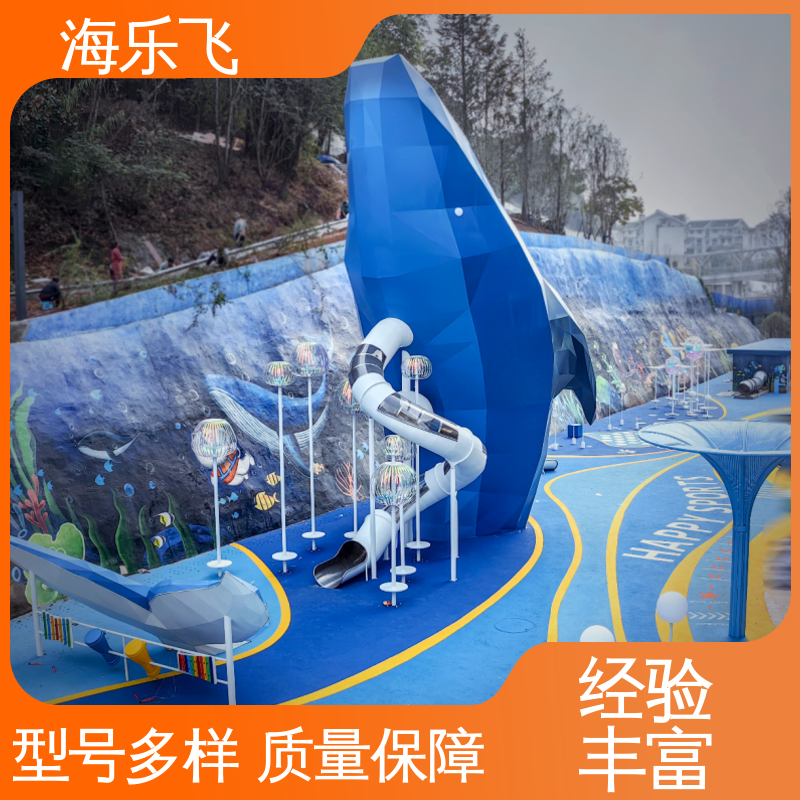 海乐飞 旋转半透明滑梯 无动力游乐 方案规划设计 户外小型娱乐场地