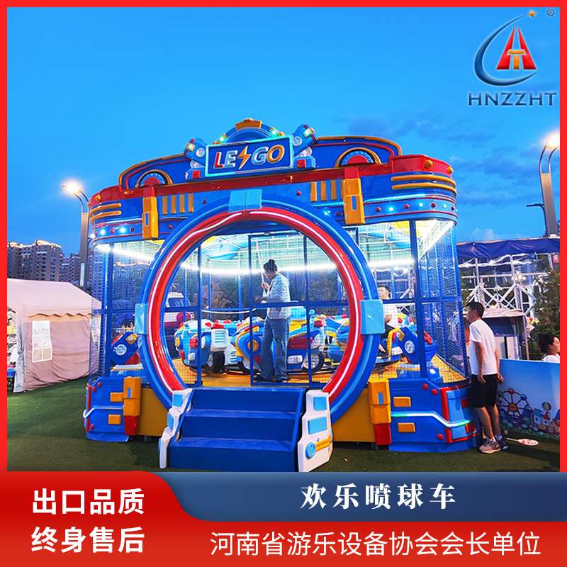 游乐园游乐场 经典游乐设备 欢乐喷球车 款式新颖 维护成本低