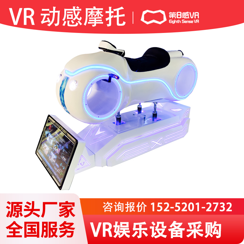 第8感vr摩托车赛车模拟器体验馆设备VR体感虚拟互动娱乐游戏机