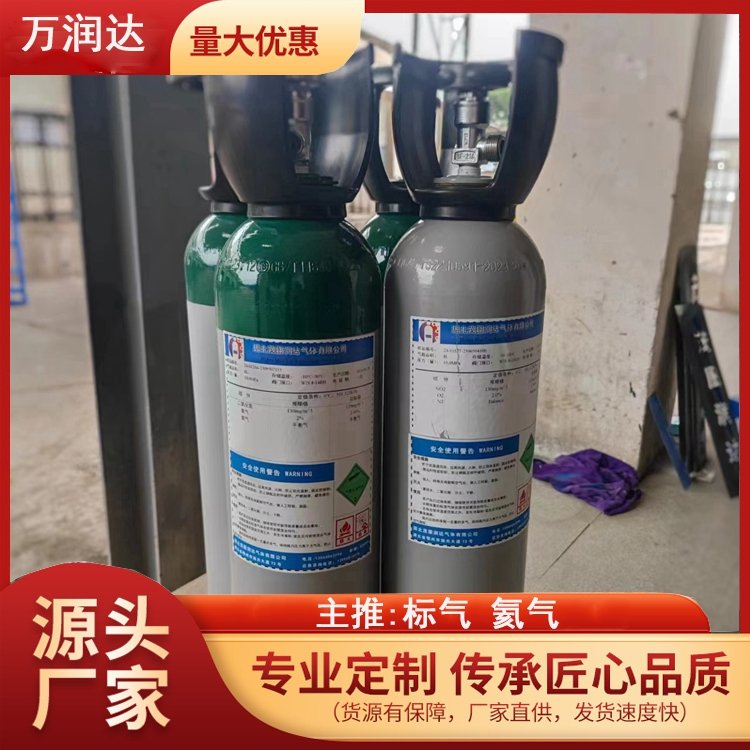 标准气体生产厂家 吉 林长春 仪器仪表标气 现货现发 万润达