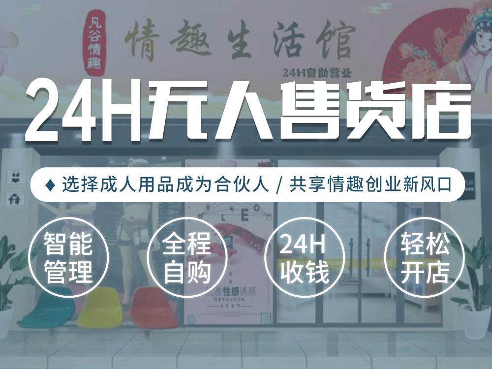 FANGUKJ凡谷成人用品自助自动售货机