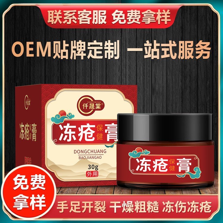 冻疮膏冻伤膏OEM 贴牌加工手足干裂脱皮皮肤 冻伤护理皲裂软膏定制