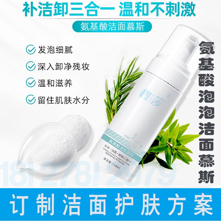 氨基酸泡泡洁面慕斯加工 泡泡洁面慕斯oem 保湿泡泡洁面慕斯加工