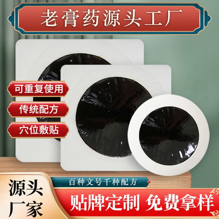 定制黑膏药关节贴厂家筋骨保健老黑膏贴牌代加工厂 免费打样