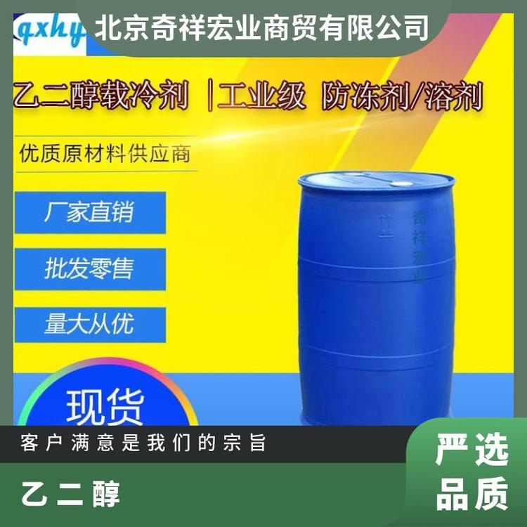 奇祥宏业工业级乙二醇密封性好沸点高 售后无忧