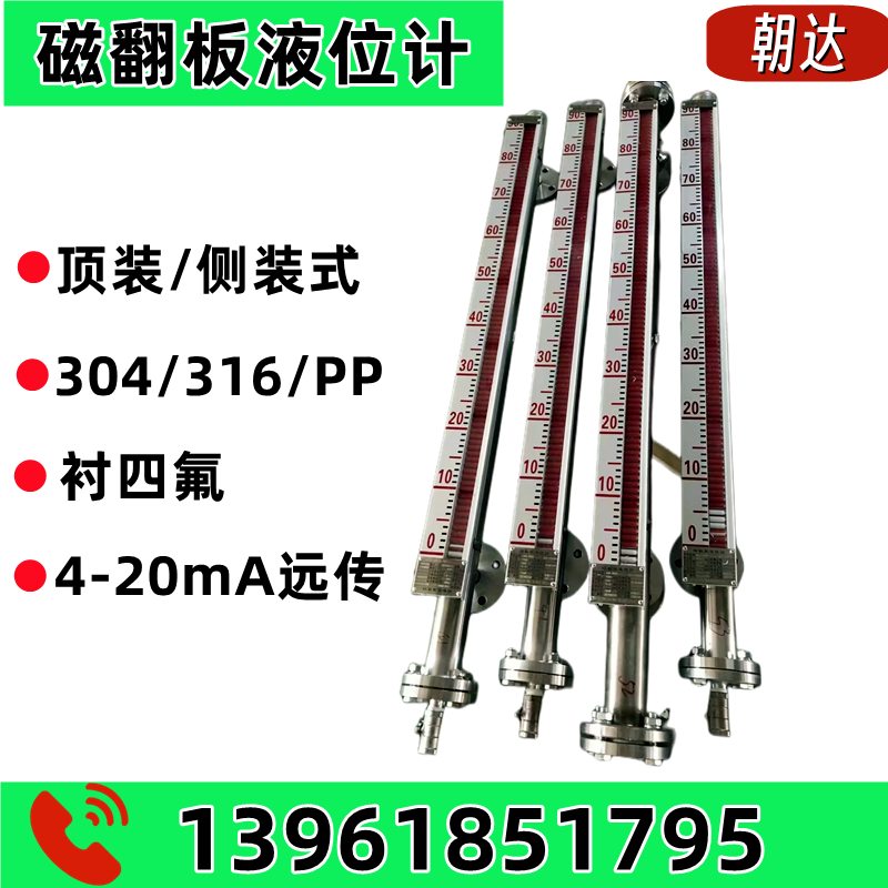 定制 磁翻板液位计ppUPVC304四氟高温压 开关 4~20mA hart协议485通讯