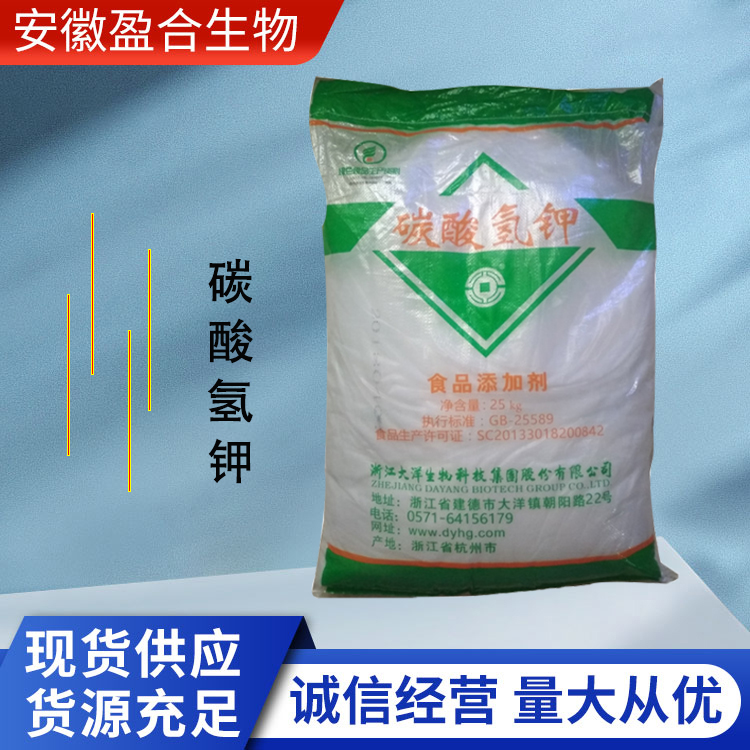 盈合 酸度调节剂碳酸氢钾食品级添加剂 营养增补剂 厂家供应