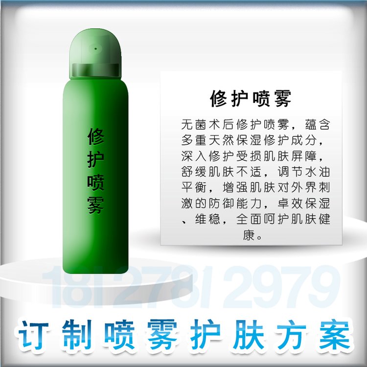 修护喷雾加工 修护喷雾贴牌 修护喷雾oem 喷雾生产厂家