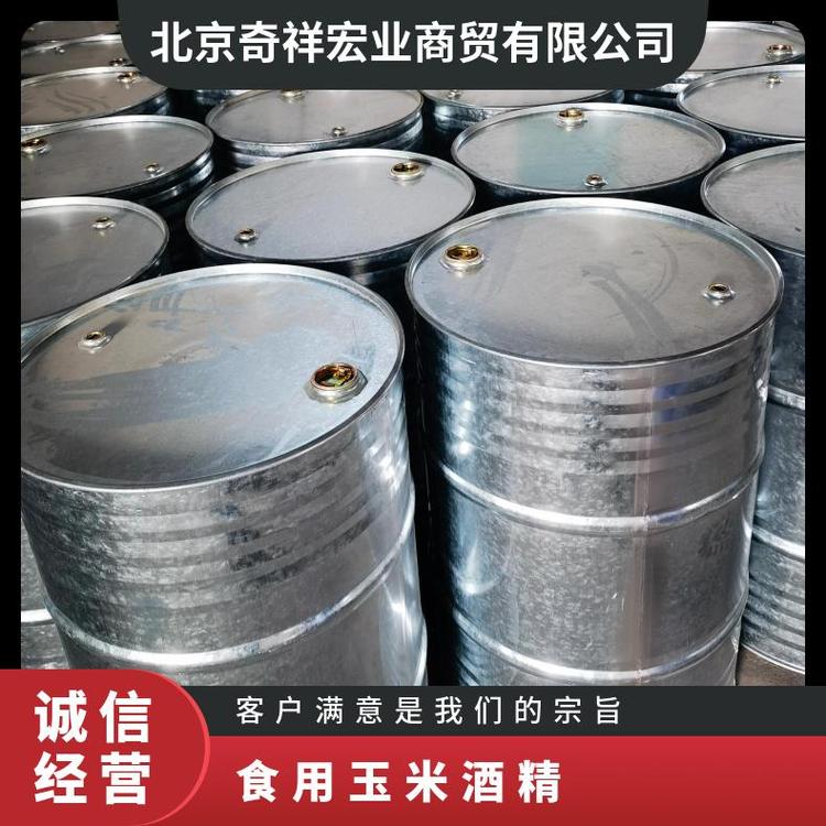 奇祥宏业食品级玉米乙醇 高纯度化学工业用溶剂