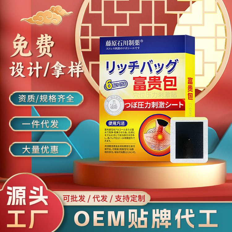 富贵包贴厂家现货缓解鼓包疼痛不适自发热颈椎贴批发膏药贴代加工