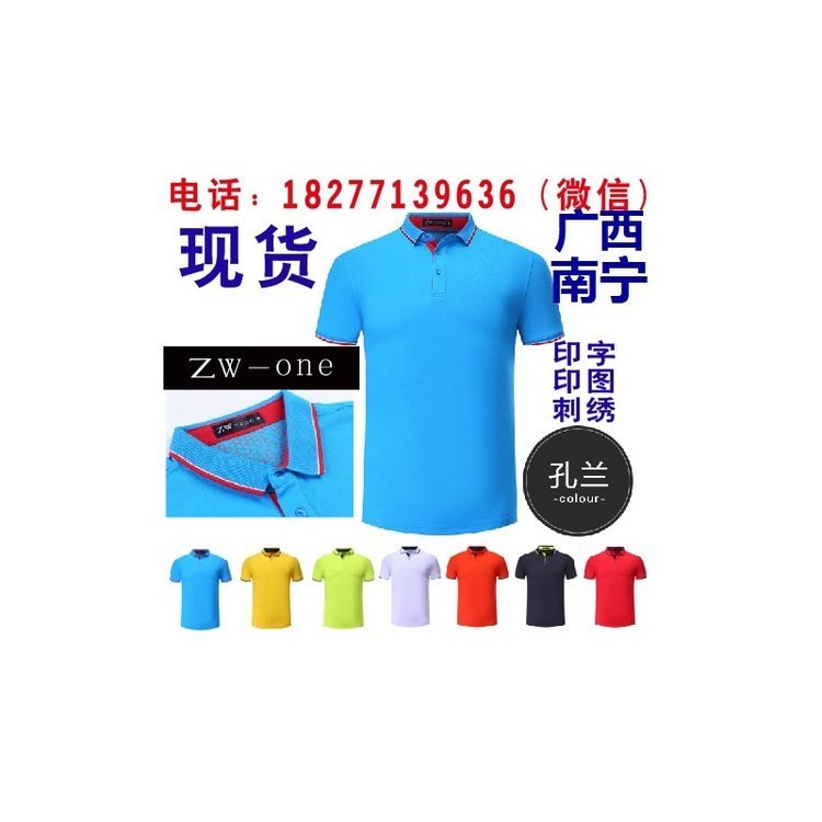 南宁Zw_one广告衫zwone文化衫